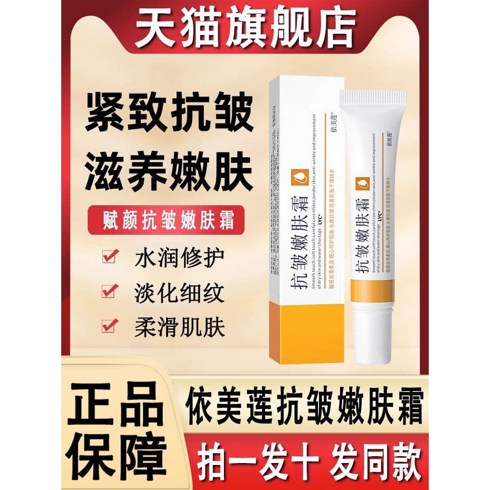 Yimeilian Creme Rejuvenescedor Antirrugas Fu Yan Firmador Hidratante Anti-Zou Tender Fu Creme Facial Loja Principal Ofic