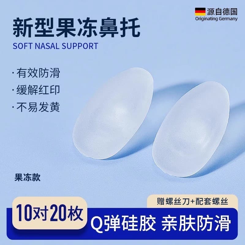 Almofadas de nariz de óculos de geléia alemã Silicone Super macio antiderrapante anti-indentação anti-derramamento crian