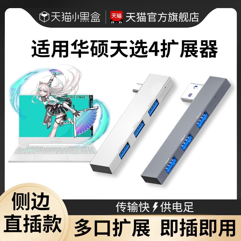 Adequado para Asus usb3.0 Docking Station Notebook Docking Station Tianxuan 4/3/2 Side Plug Docking Station Lingyao 14 D