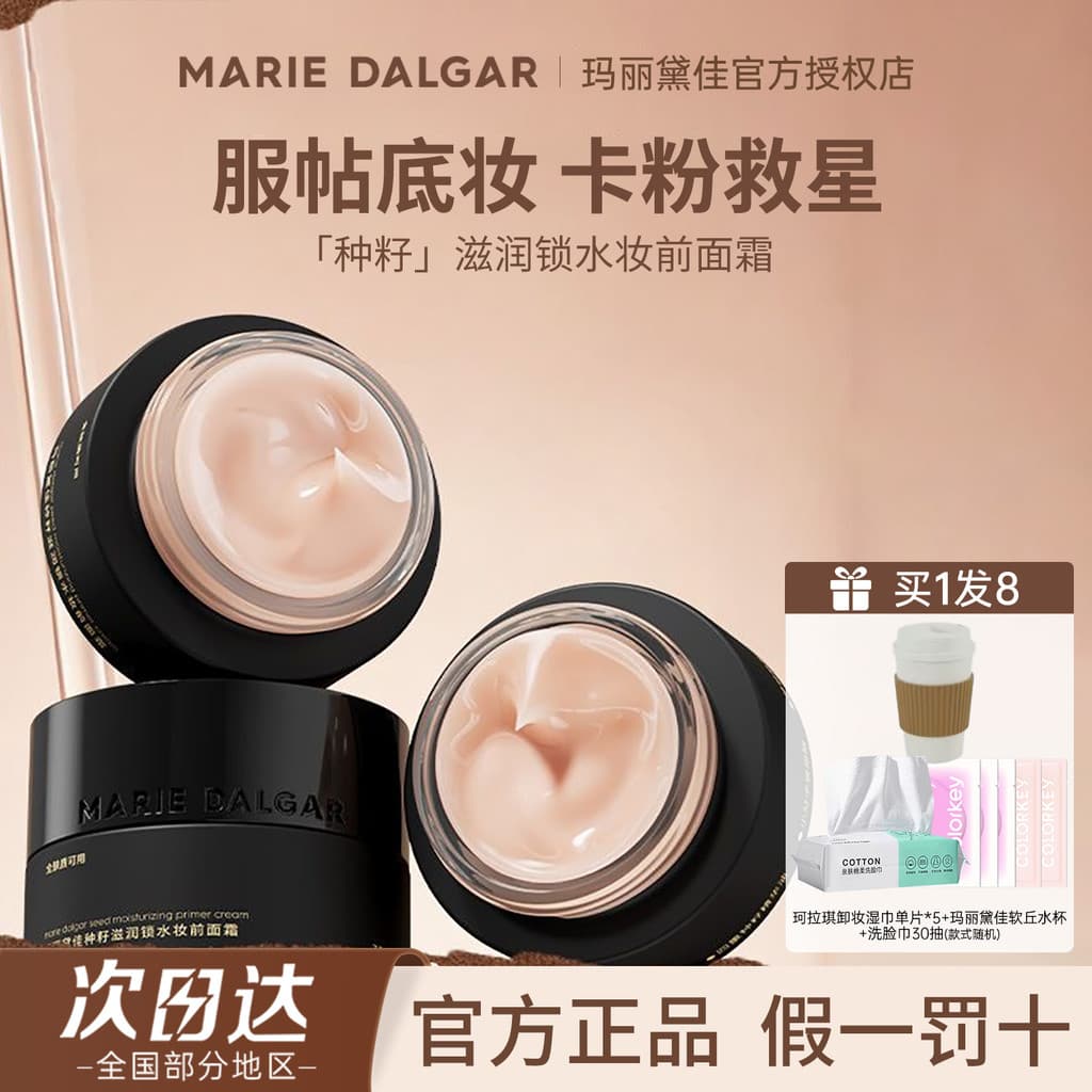 Mary Daijia semente creme hidratante maquiagem Primer hidratante remendo creme poros invisíveis oficial autêntico