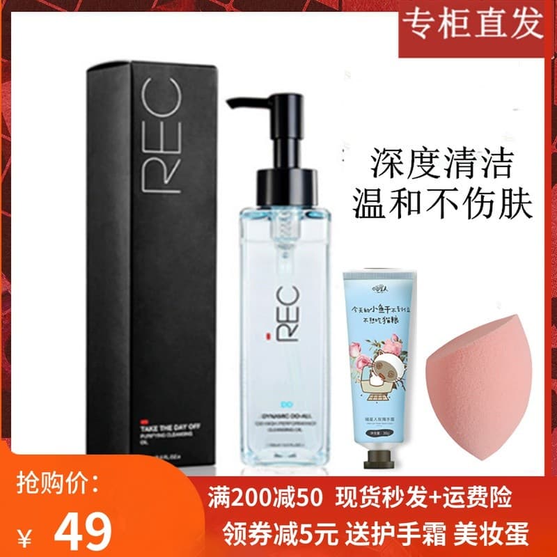 R REC REC DD Óleo de limpeza de pele de limpeza 150ml Removedor de maquiagem suave Rosto inteiro Olho Lábio Removedor de