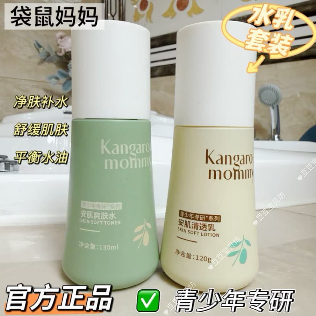 Canguru mãe um conjunto de loção muscular Toner juventude loção clara masculino feminino estudantes dedicado cuidados co