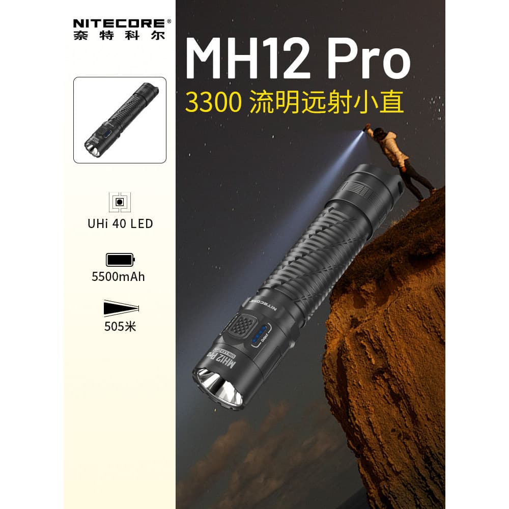 Nitecore MH12PRO multifuncional autodefesa tática luz forte lanterna de longo alcance bandeira oficial
