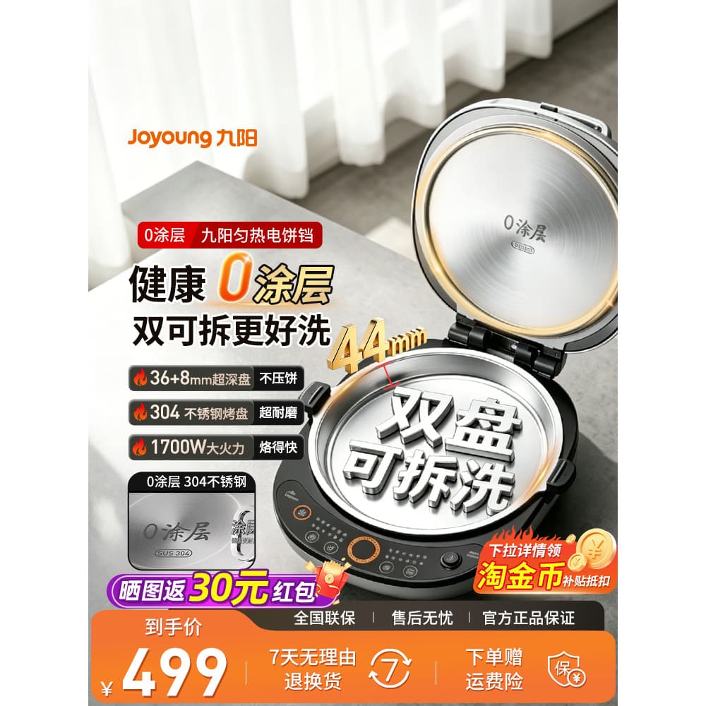 Joyoung Panela Elétrica para Bolo Doméstica 0 Revestimento de Aço Inoxidável Aquecimento Dupla Face Removível Lavável Ex