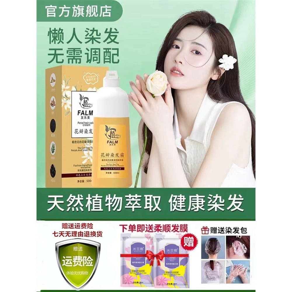 Extrato de planta pétala tintura de cabelo creme de tintura de cabelo feminino planta pura bolha genuína tintura de cabe
