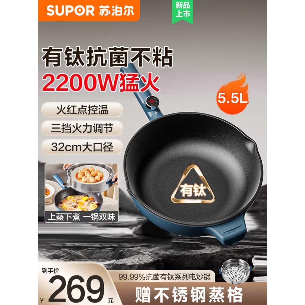 Supor tem wok elétrico de titânio wok integrado panela antiaderente doméstica multifuncional panela elétrica de grande c