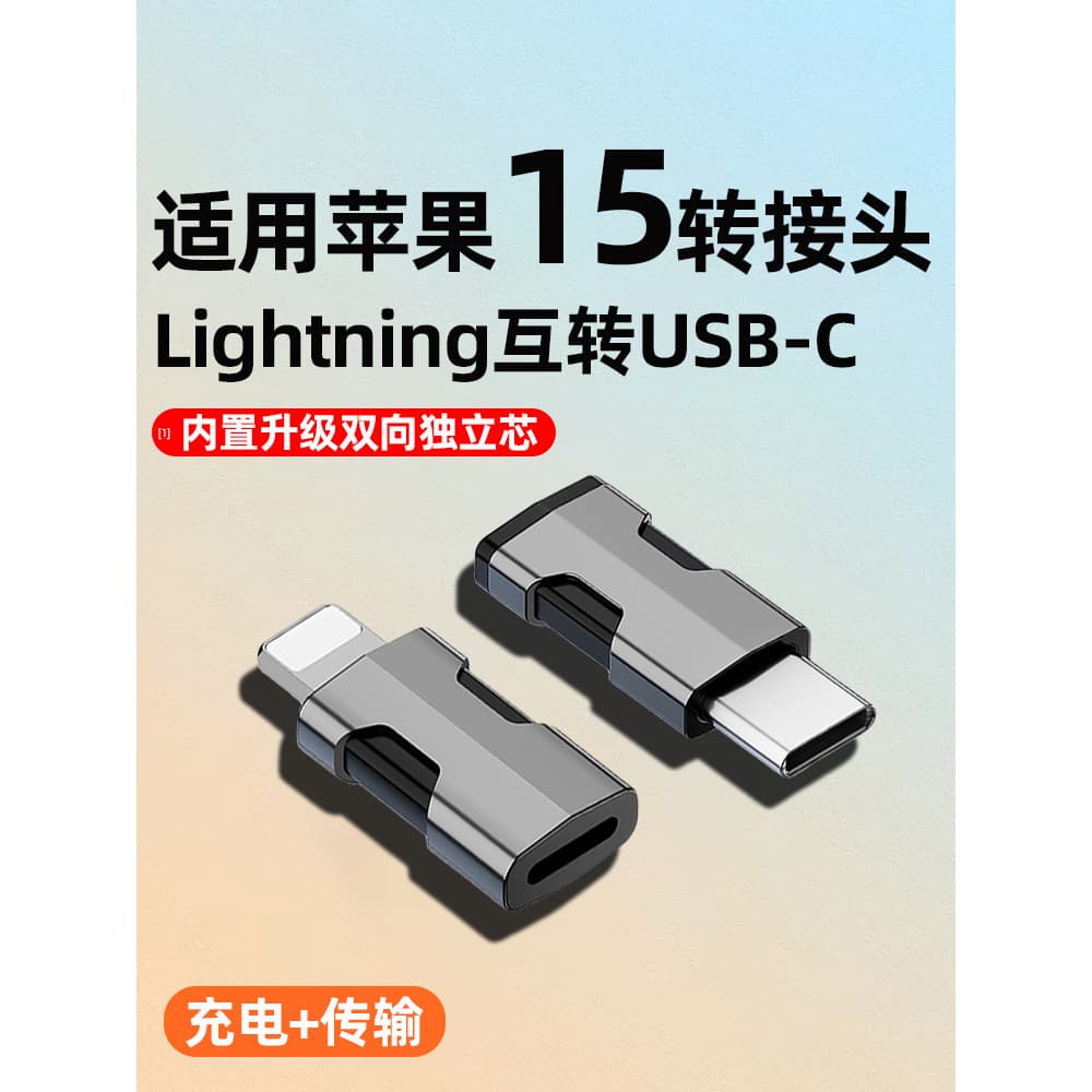 Adequado para iphone15pro Apple 14Plus adaptador relâmpago para typec cabo de dados 13promax duplo typec conversor USBC