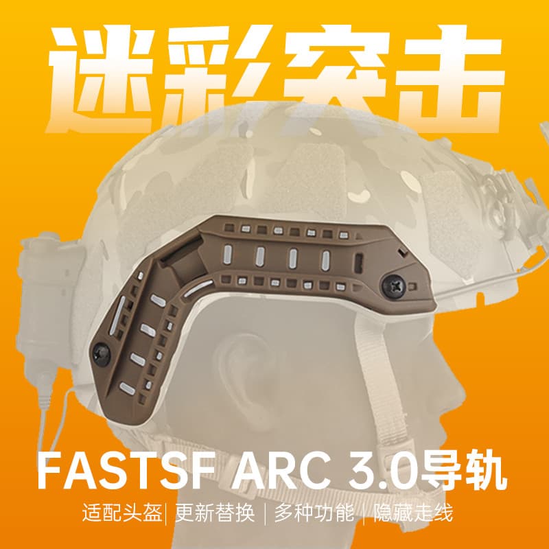 Camuflagem assalto FASTSF tático capacete ferroviário ARC3.0 Ultra-alto corte escondido cabo rota trilho modificação peç