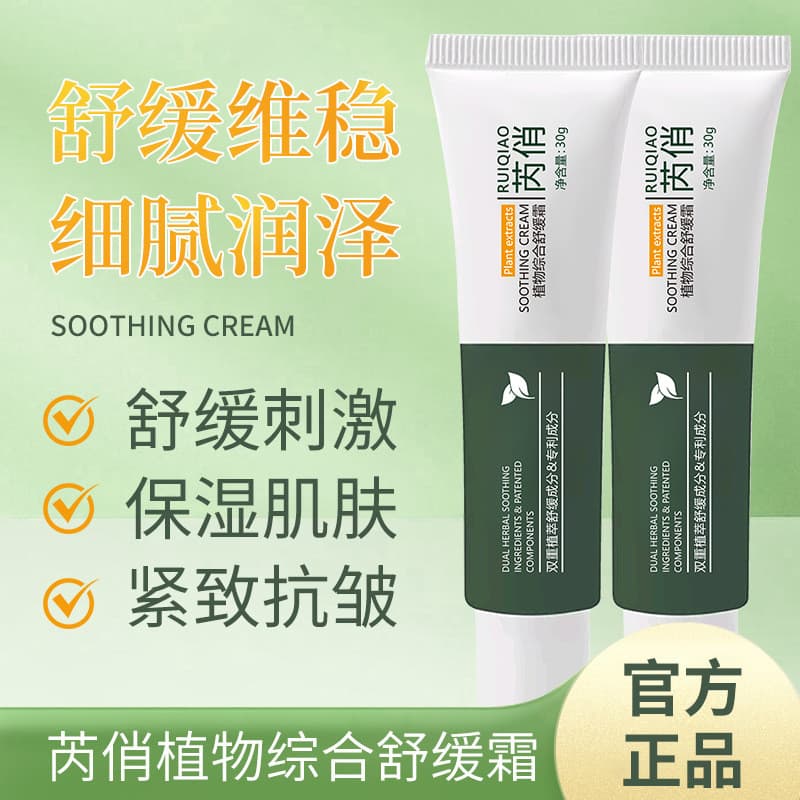 [Produto genuíno oficial] Ruiqiao Plant Abrangente Creme Calmante Rejuvenescedor Hidratante Profundo Gel Antirrugas