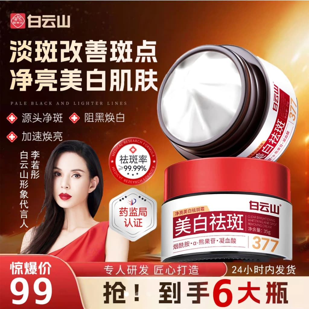 Baiyunshan 377 Limpeza Iluminador Clareador Creme para Remoção de Sardas Produto Genuíno Yangyang Creme para Remoção de
