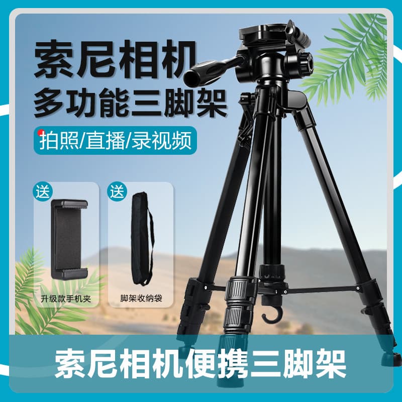 Tripé Sony portátil Micro único adequado para tripé de câmera a7m2a7R4 ZVE10 a7s3ZV1