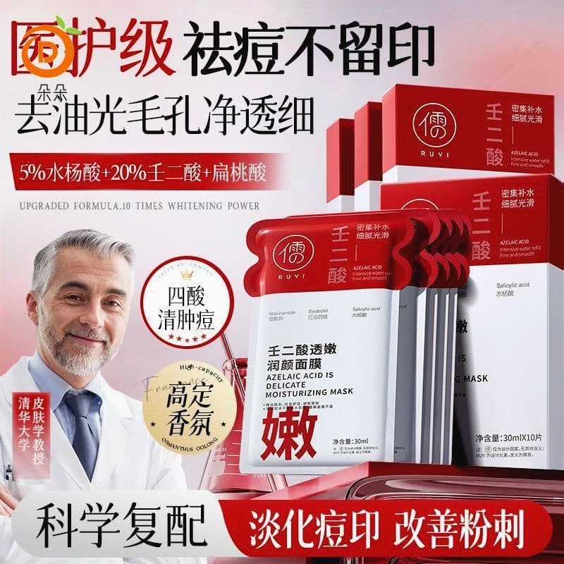 Ruyi ácido láctico controle de óleo pele adstringente calmante reparação encolher poros hidratante qu acne máscara acne