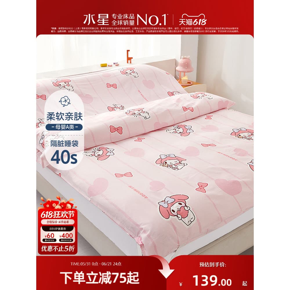 Mercury Home Textiles Saco de dormir à prova de sujeira para crianças Mãe Bebê Classe A Lençol antibacteriano de algodão