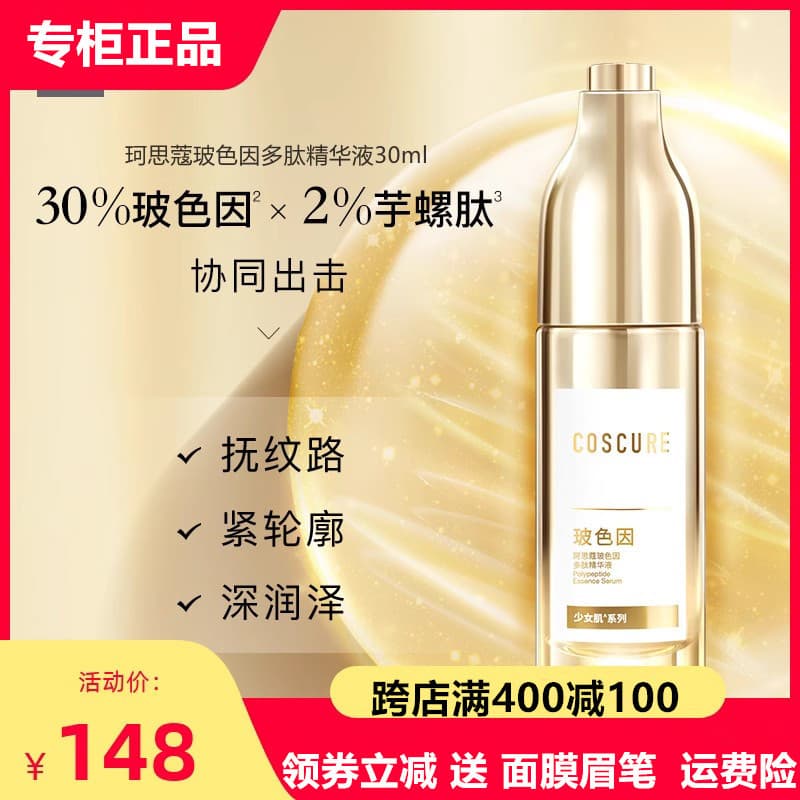 COSCO Bosein Peptide Essence Hidratante Hidratante Rugas Lifting Firmador Iluminando o Tom da Pele Reparação de Pele Sen