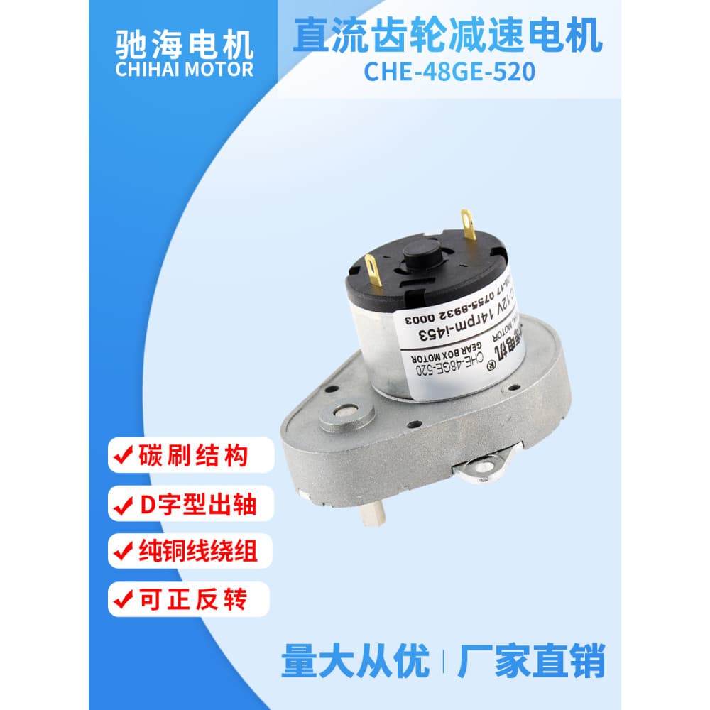 Vendas diretas da fábrica CHE48GE520 Motor de engrenagem Smart Mahjong Mesa Lixeira Engrenagem Motor de vaso sanitário 1