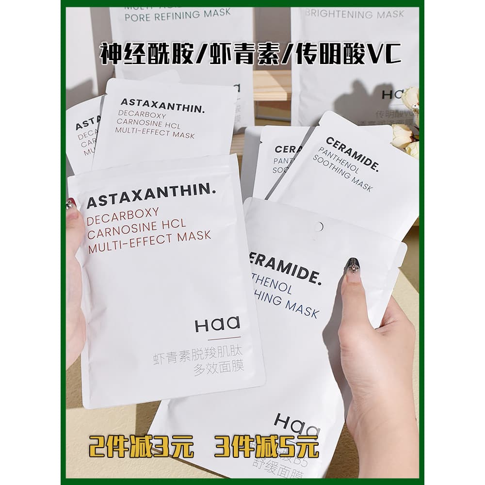 Haa ceramida B5 máscara hidratante reparação astaxantina Multi-efeito genuíno outono inverno primavera verão pele femini