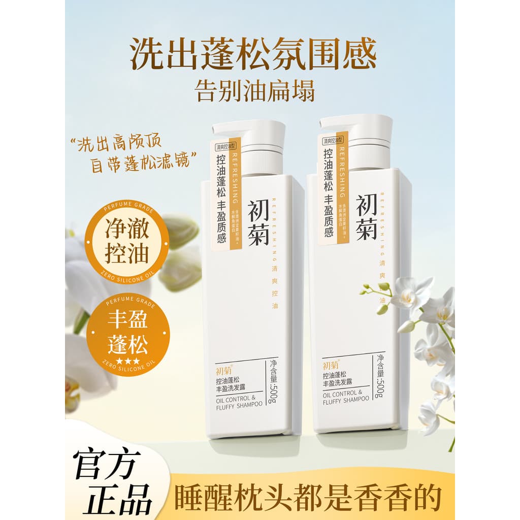 Obes Crisântemo Série Controle de Óleo Shampoo Volumizante Fofo Shampoo de Queratina Shampoo de Fragrância de Longa Dura