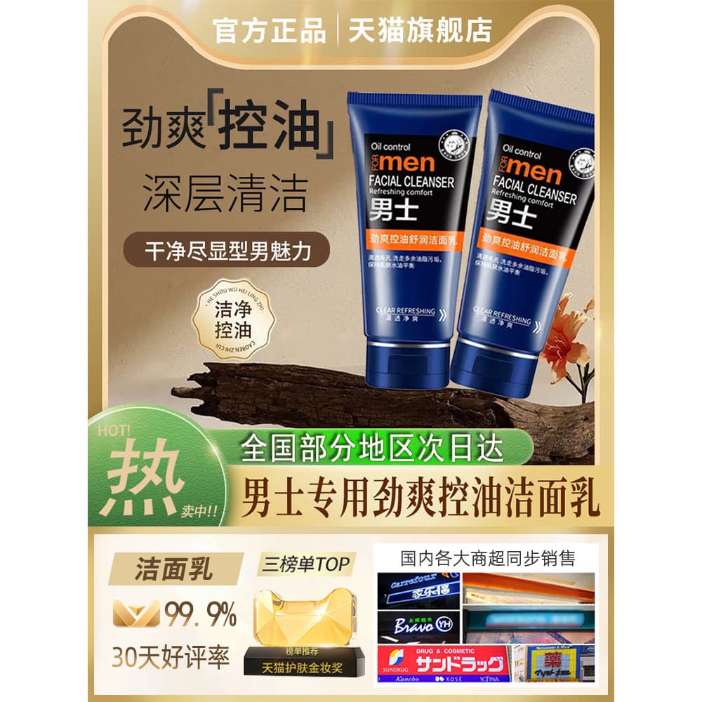 Limpador Facial masculino dedicado refrescante controle de óleo remoção de Acne cravos refrescante remoção de óleo limpa