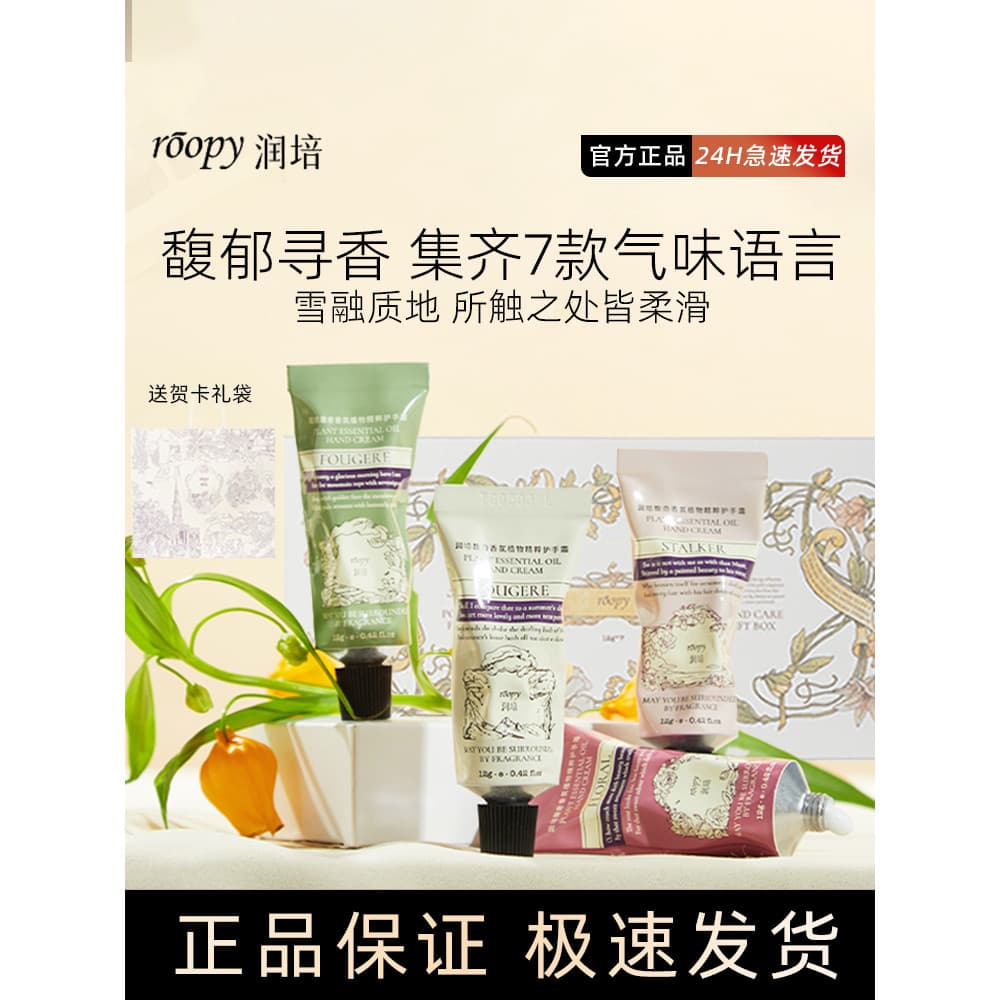 [Presente do Dia do Professor] Conjunto de caixa de presente hidratante roopy para as mãos hidratante hidratante enviar