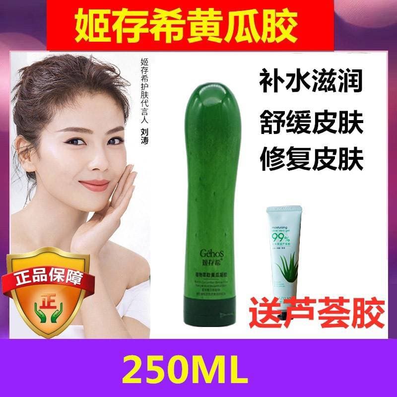 Genuíno Ji Cunxi Extrato Natural Pepino Gel Hidratante Hidratante Controle de Óleo Reparação Calmante Site Oficial Carro