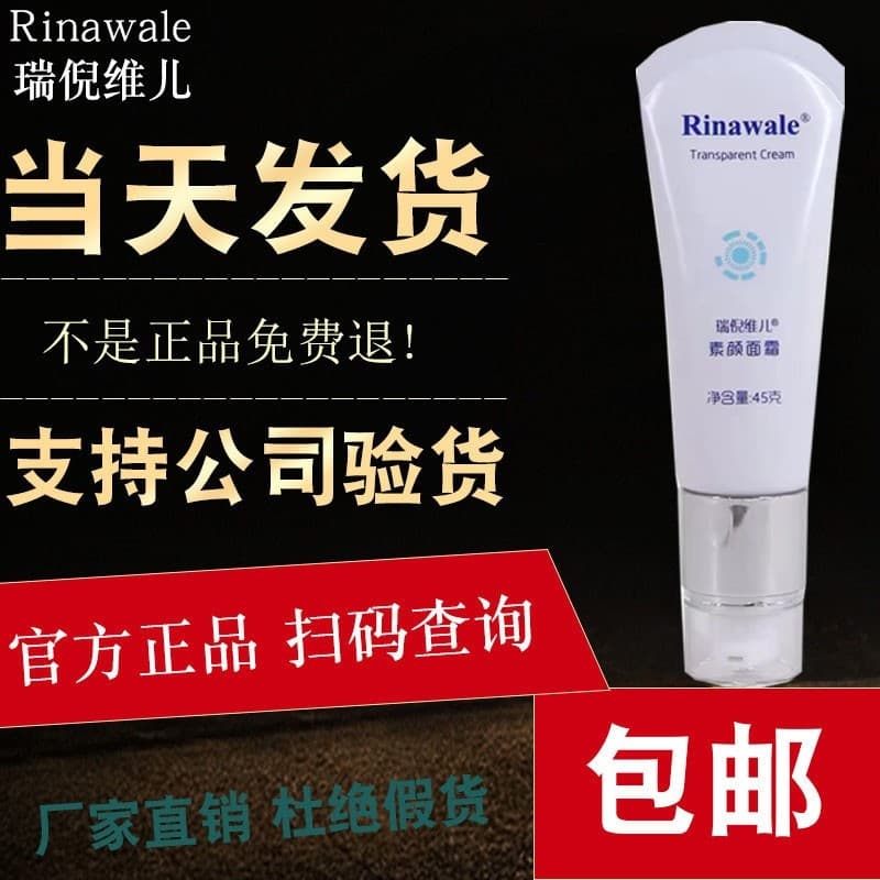 Ru Ni Weier Su Yan Creme Facial Kang Ting Produto Genuíno Site Oficial Verificação Anti-falsificação Tianjin Empresa Cab