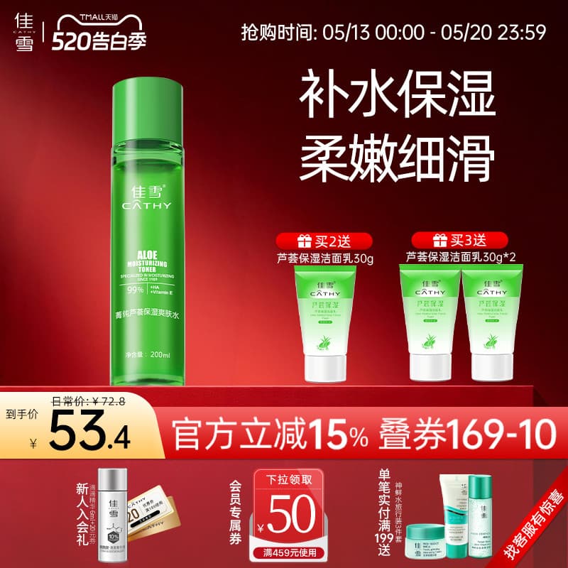 Jiaxue essência puro Aloe Vera hidratante Toner 200ml hidratante hidratante pele rejuvenescedor grande garrafa loção de