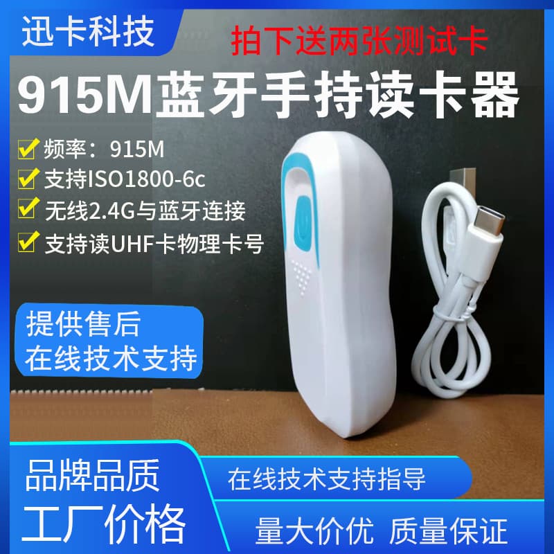 Leitor de cartão de Ultra alta frequência 915M UHF Bluetooth Leitor portátil UHF Leitor de cartão de etiqueta eletrônica