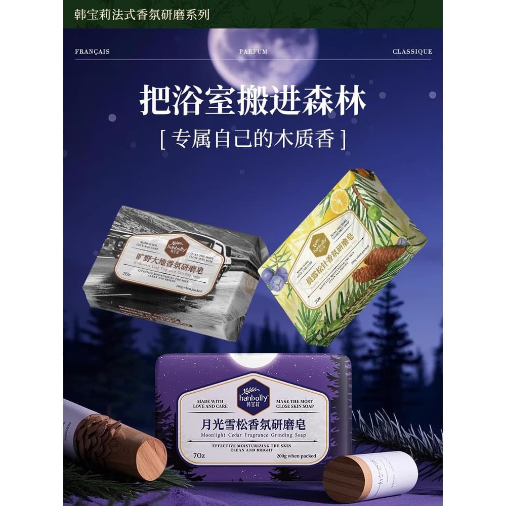 Han poli fragrância moagem sabão luar cedro agulha banho sabão rosto lavagem fragrância de longa duração deserto terra s