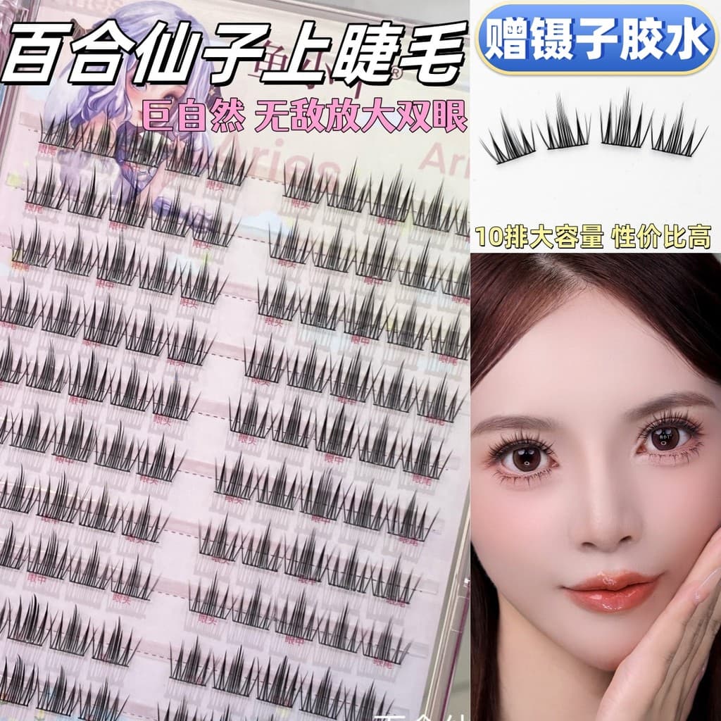 Yu Xiaoya Lily Fairy 10 Row Cílios Postiços Segmentados de Grande Capacidade Estilo Natural Estilo Mãe Grupo de Meninas