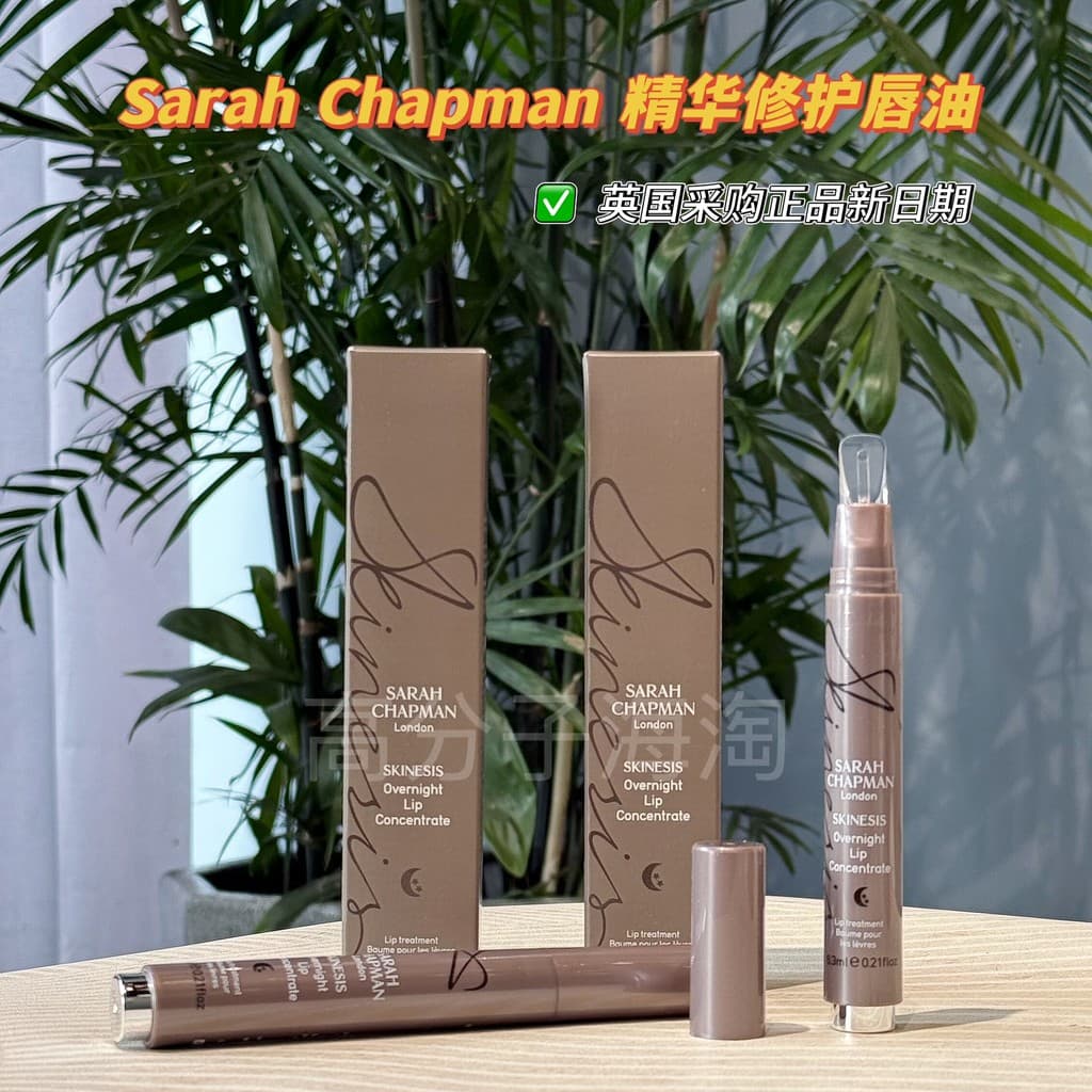 Surpresa consulta!Óleo de essência labial British Sarah Chapman Sarah Chapman nutre rugas leves e rechonchudas