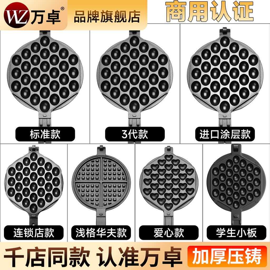 Wanzhuo ovo waffle molde de ferro fundido ovo máquina waffle acessórios doméstico gás ovo máquina waffle modelo tenda co
