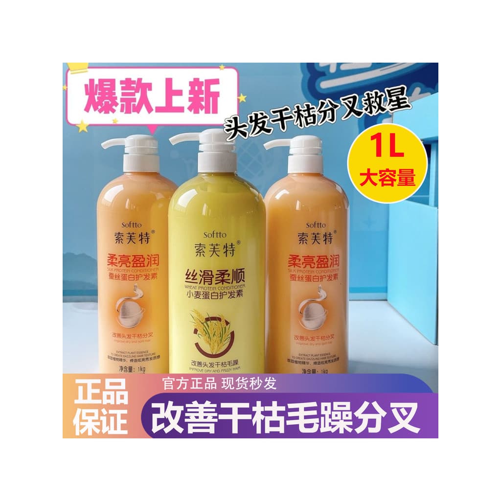 Sophet Condicionador Proteína de Trigo Cuidados com os Cabelos Nutritivo Proteína de Seda Nutritivo Cabelo Hidratante Su
