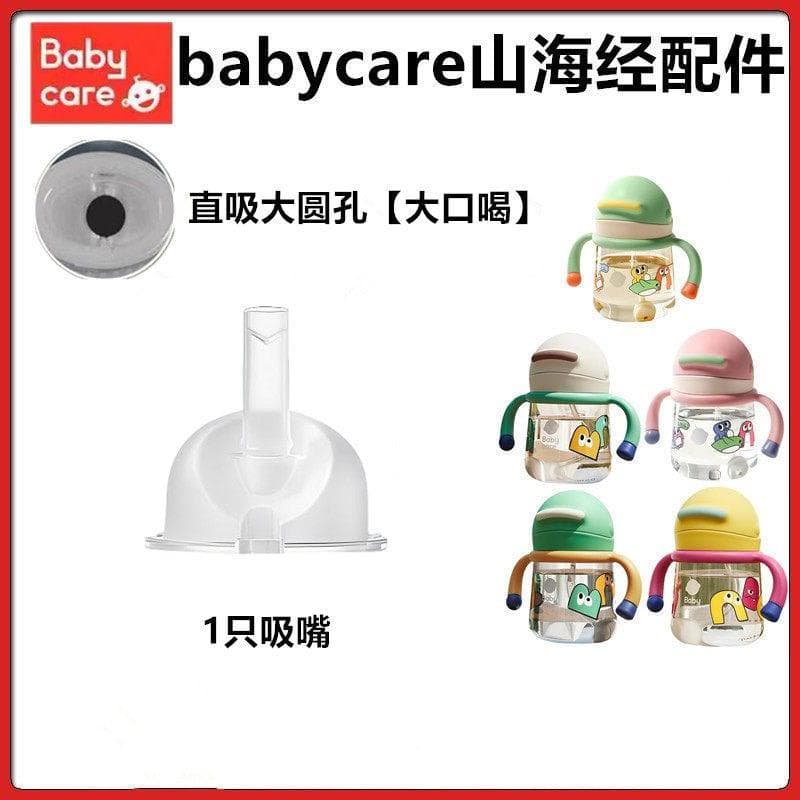 Adequado para babycare Shanhaijing palha bebê aprendizagem beber copo acessórios copo substituição bico chupeta bocal de