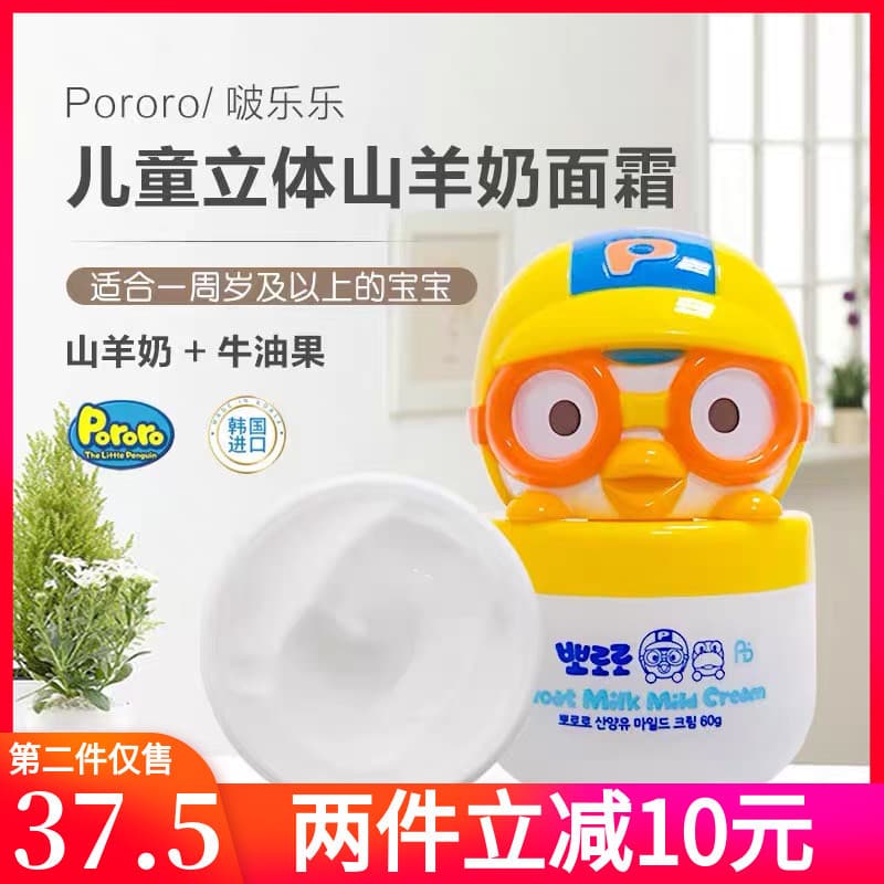 Coreia coreia pororo pororo creme de leite de cabra hidratante infantil hidratante hidratante hidratante bebê limpar ros