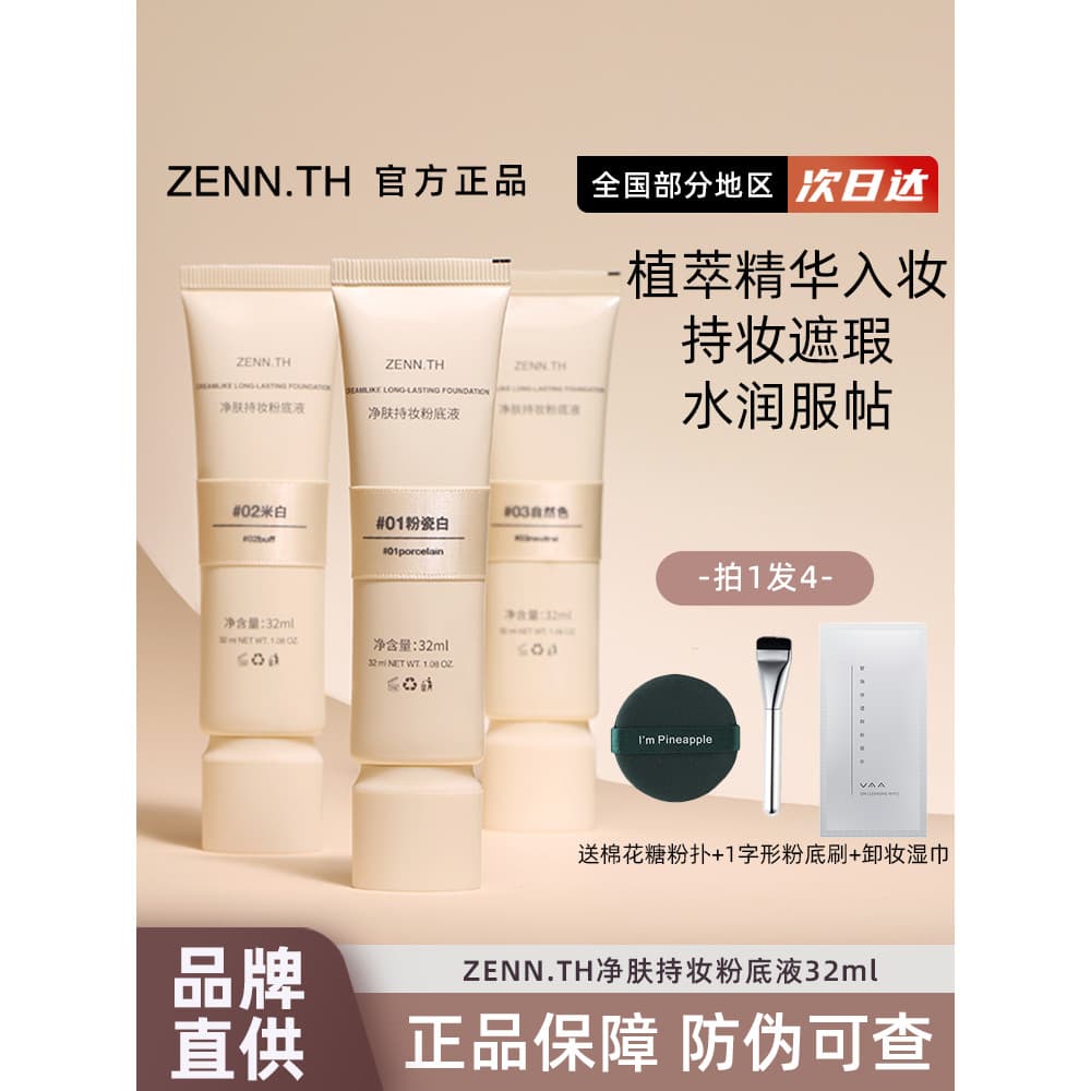 ZENN.TH/zennth Cleansing Flawless Liquid Foundation Corretivo de maquiagem para pele oleosa Creme bb de longa duração