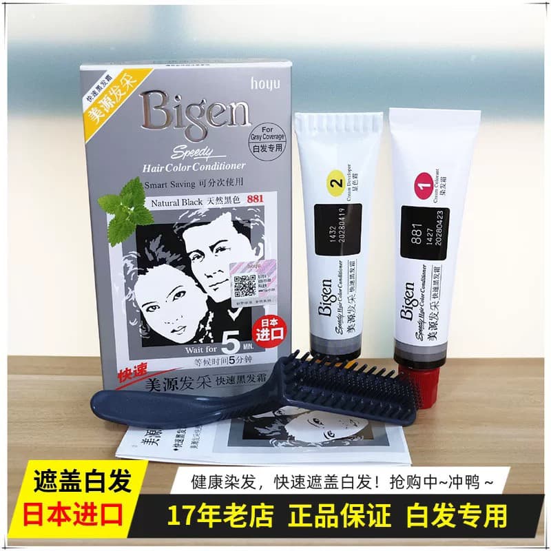 Meiyuan creme de coloração de cabelo importado do japão agente de coloração de cabelo planta creme de cabelo preto rápid