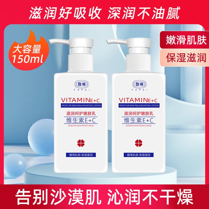 Fu Pei Vitamina e Loção Corporal Hidratante Hidratante Feminino Anti-secagem Outono Inverno Hidratante Loção Corporal Of