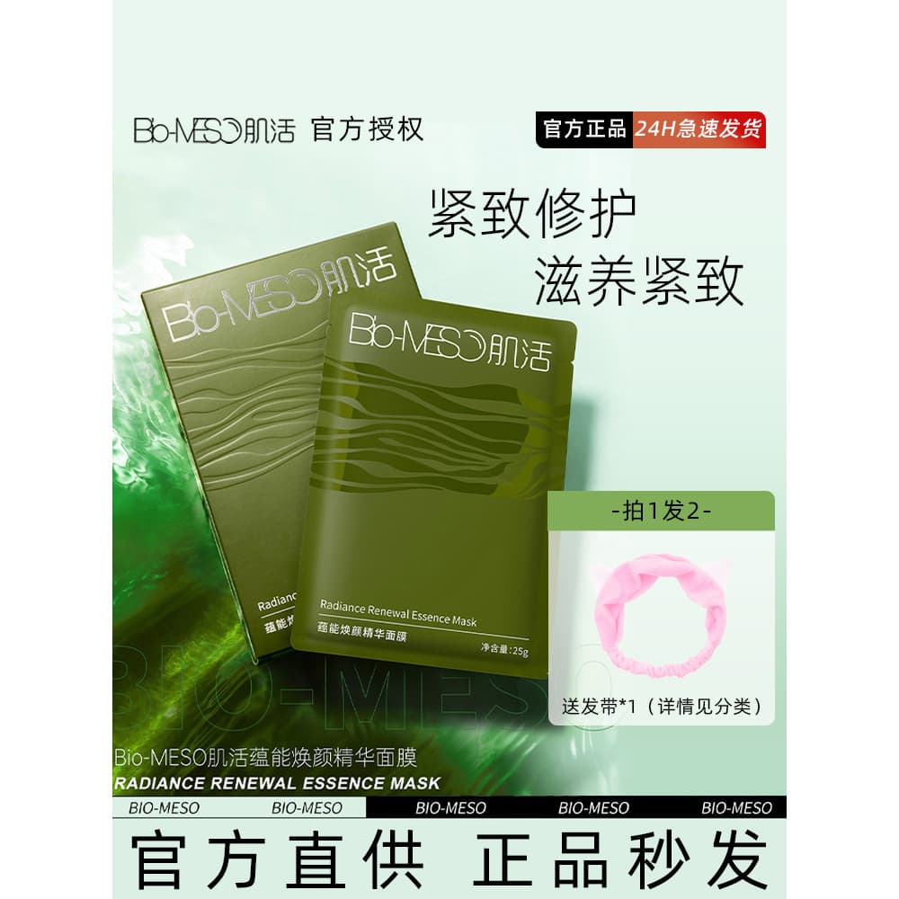 BM Muscle Rejuvenescedor Essência Rejuvenescedora Máscara Inflável de Algas Marinhas Remendo Nutritivo Reparação Firmado