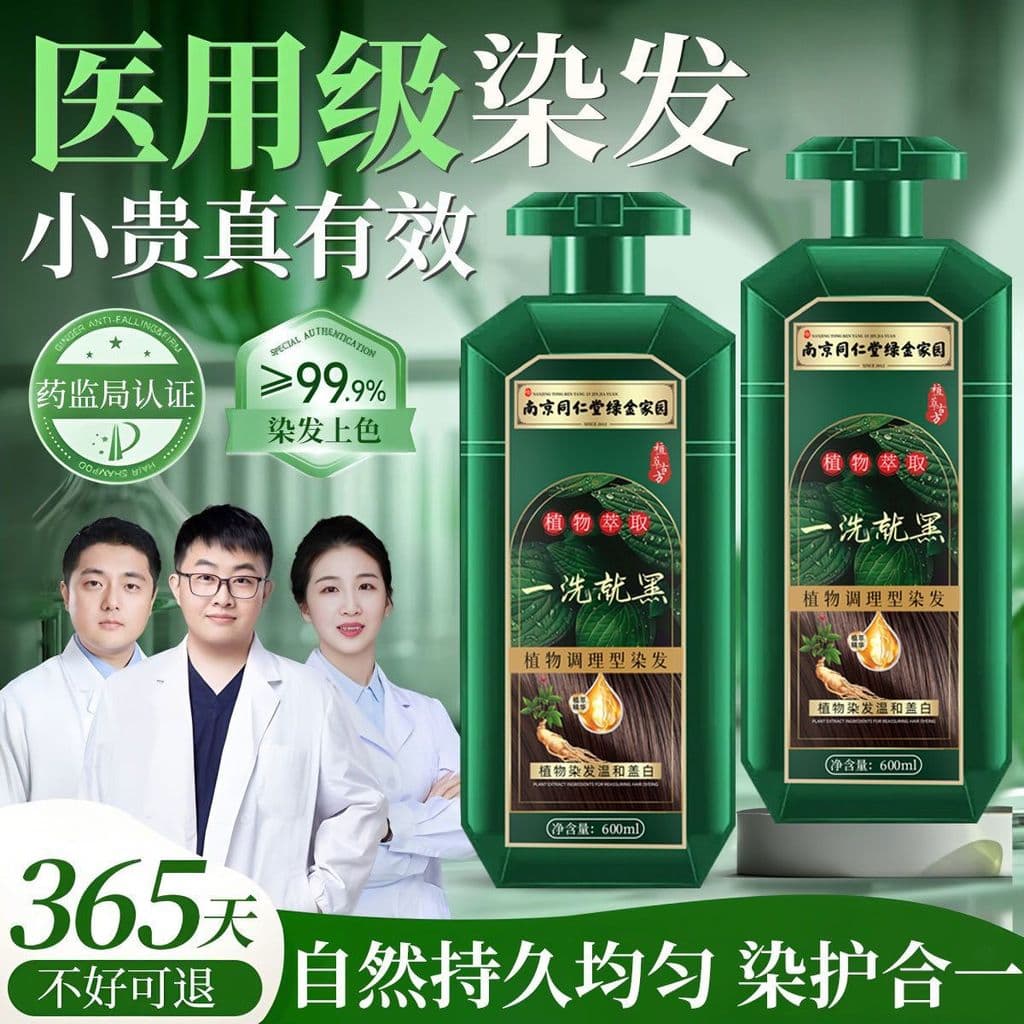 [Grau para mulheres grávidas] Nanjing Tongrentang Creme de tintura de cabelo One Wash Preto Puro Natural Planta Capa Bra