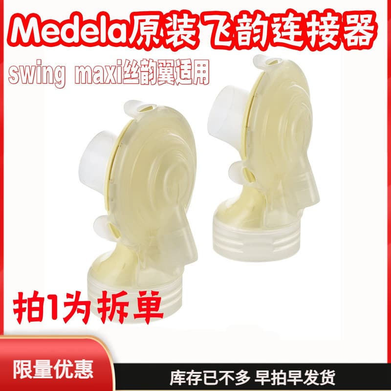 Preço único medusa conector de rima voadora rima voadora asa de rima de seda Universal importada da Suíça