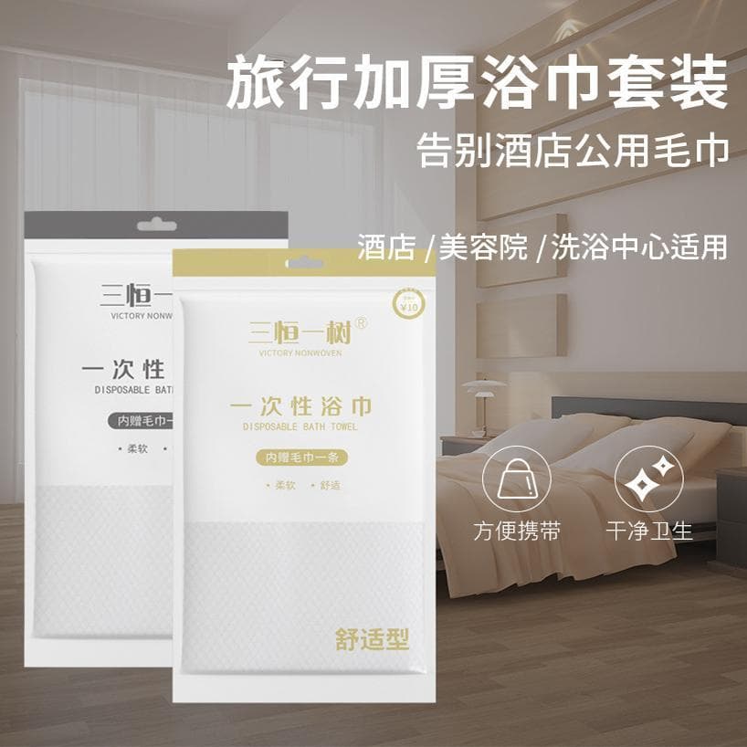 Conjunto de toalhas de banho descartáveis Sanheng Yishu com etiqueta de carga de preço Hotel Hotel B e B espessadas 5 pa