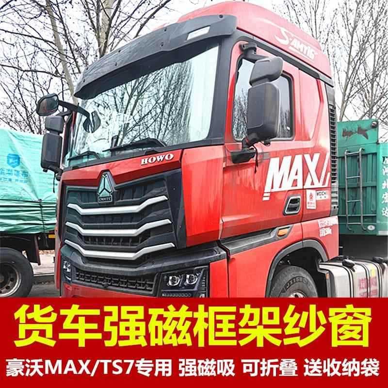 Novo estilo nacional seis vezes automóvel Howard MAX dedicado TS7 grande caminhão Anti-mosquito quadro tela janela mosqu