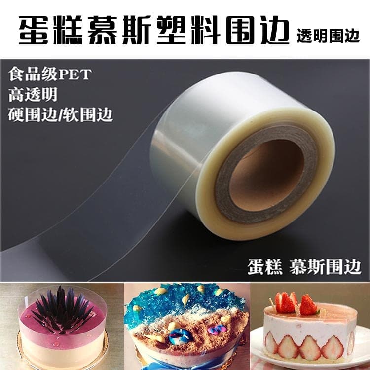 Embalagem de cozimento espessada borda de bolo transparente Mousse borda dura 10cm12cm borda macia borda larga frete grá