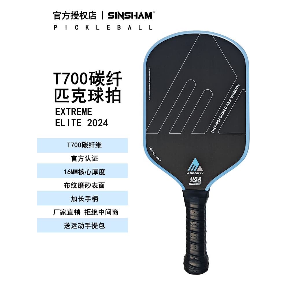 SINSHAM pano padrão fosco T700 fibra de carbono 16mm de espessura alça estendida raquete de picles de nível de jogo