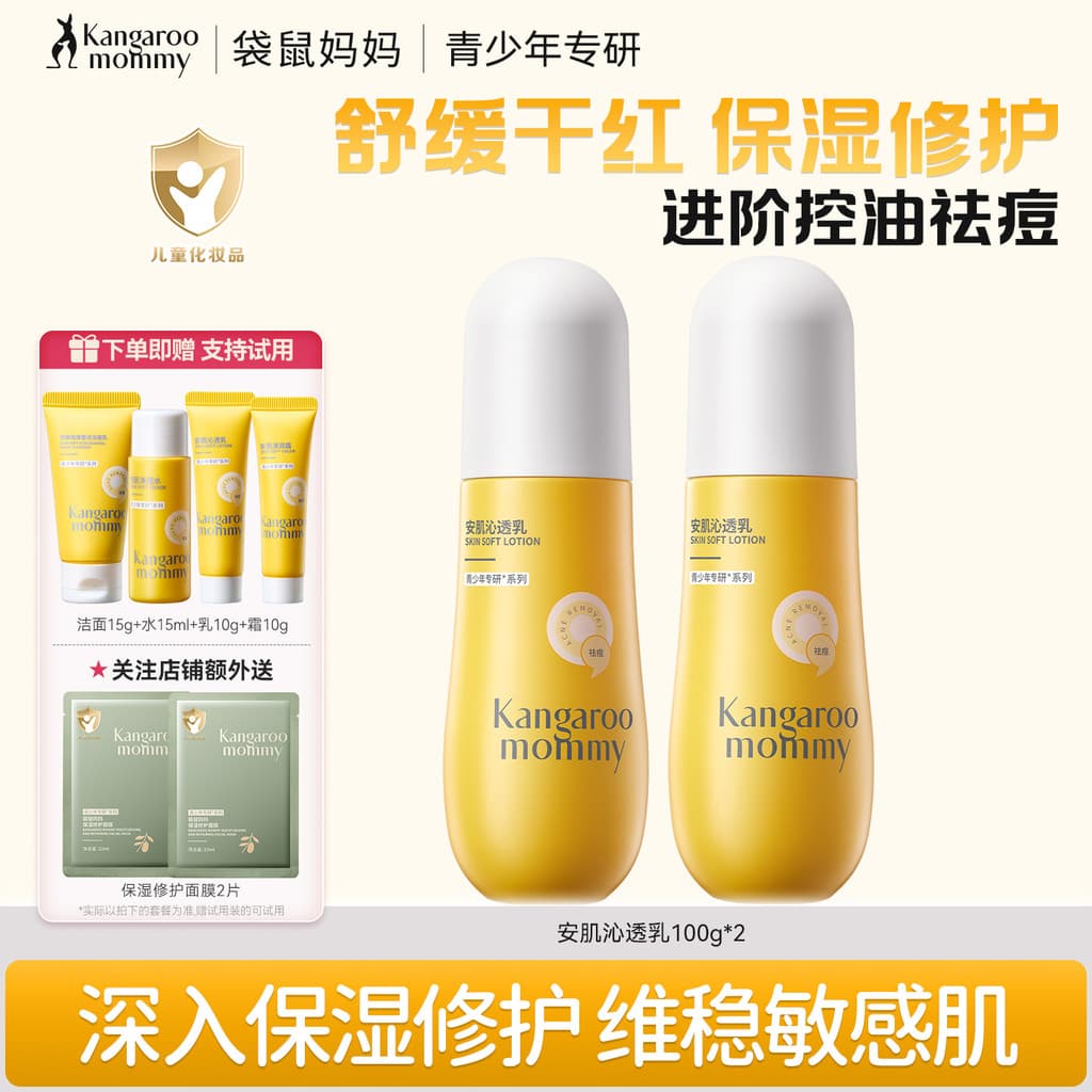 Canguru mãe juventude Acne remoção loção creme hidratante outono inverno produtos de cuidados com a pele meninos meninas