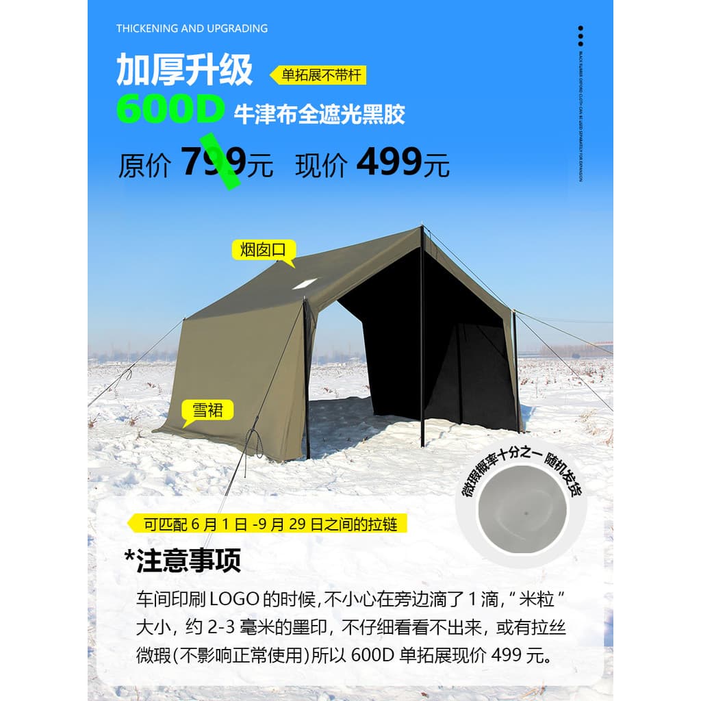 Jing Cheng Como 8+8.8㎡((Ponche de expansão) Tenda inflável de algodão Poncho de expansão 600D dedicado