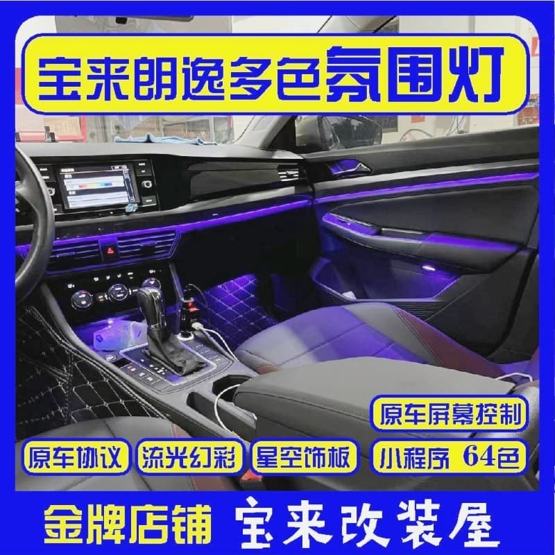 Adequado para Bora Lavida plus Interior conjunto completo multicolorido colorido atmosfera luzes atualizadas modificado