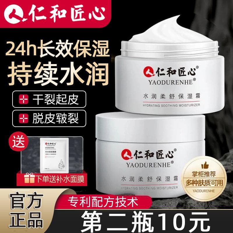 Renhe Engenhosidade Hidratante Suave Calmante Creme Hidratante Creme Facial Óleo Facial Produtos de Cuidados com a Pele