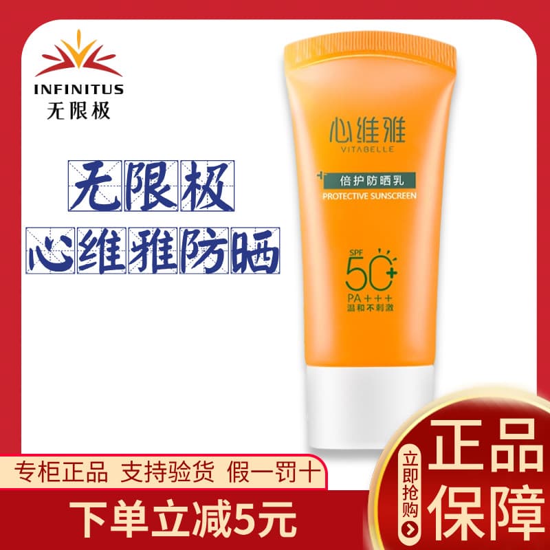 Protetor solar ilimitado Xinweiya protetor solar loção Anti-ultravioleta creme Facial nutritivo pele hidratante produto