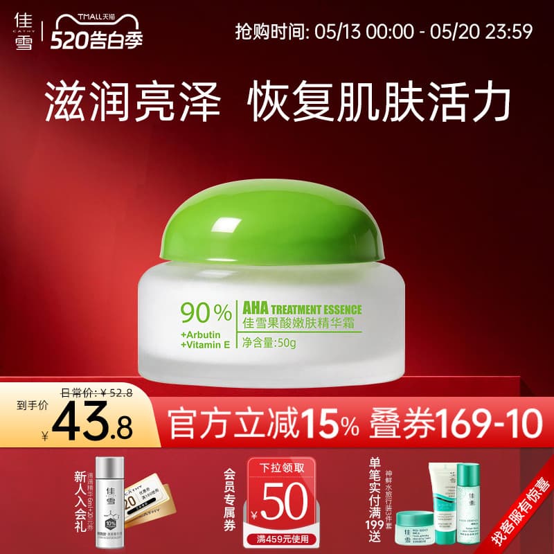 Jiaxue ácido de frutas rejuvenescedor essência creme Facial essência Original líquido hidratante creme iluminar o tom da